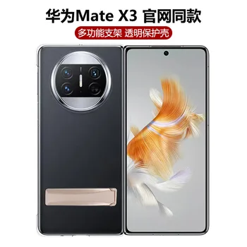 Такой Же Официальный Прозрачный чехол Anti Drop Hard Shell с Кронштейном-подставкой для Huawei Mate X3 Case